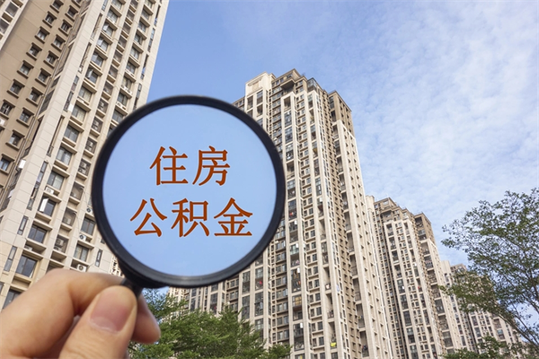 陕西住房公积金可以提取几次(公积金提取可以用几次) 陕西住房公积金可以提取几次(公积金提取可以用几次)